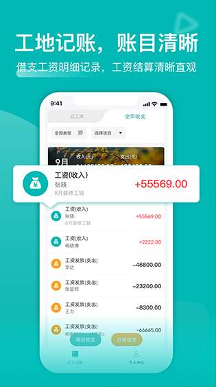 工地记工鱼泡网