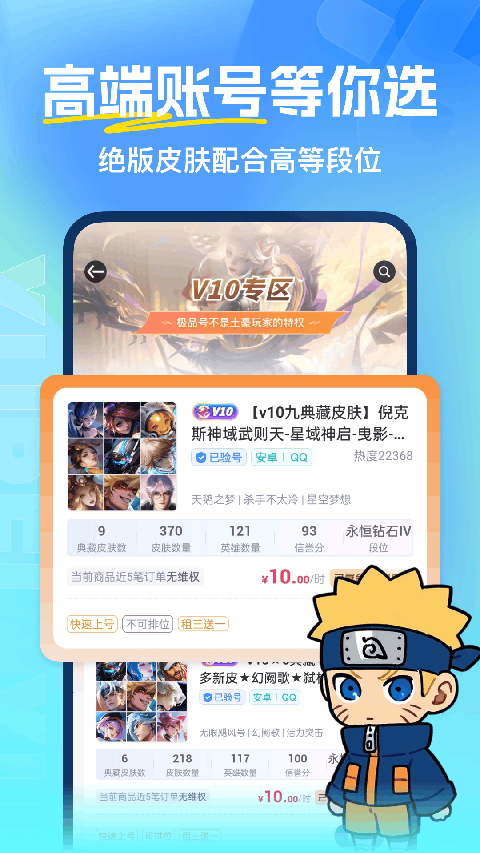 虚贝租号极速版