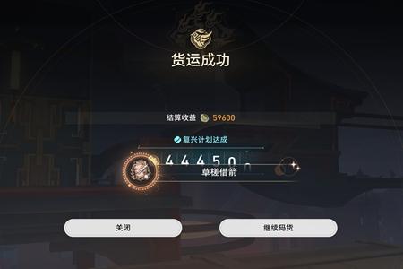 崩坏星穹铁道草槎借箭成就达成攻略