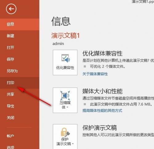 PPT怎么自定义打印的范围
