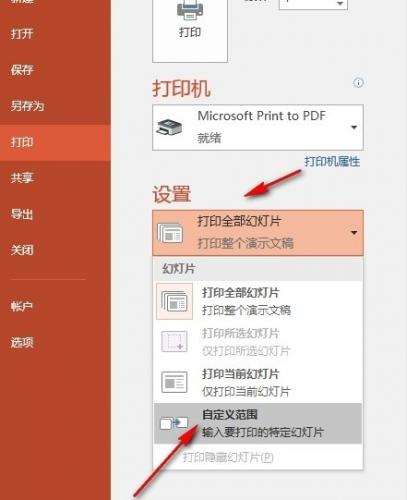 PPT怎么自定义打印的范围