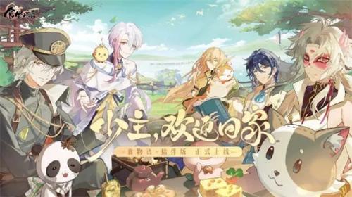 食物语陪伴版升到满级方法