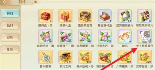 食物语陪伴版升到满级方法