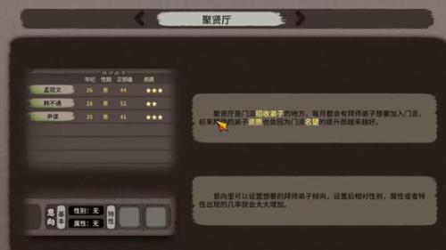 江湖录弟子招募方法介绍