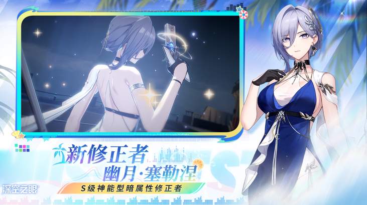 深空之眼截图2