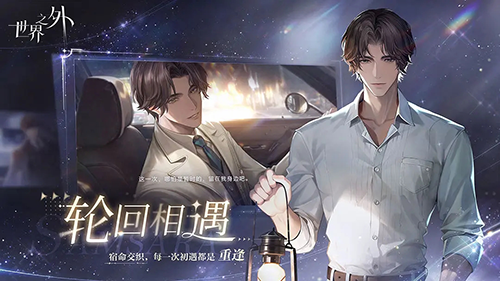 世界之外正版2025最新版截图2