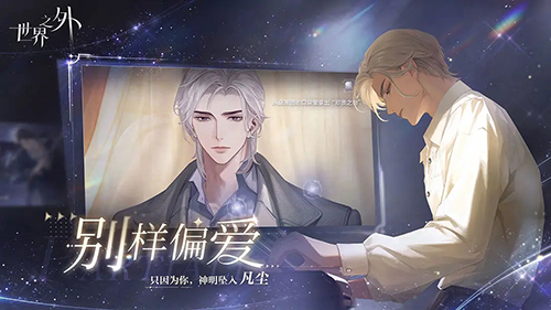世界之外正版2025最新版截图3