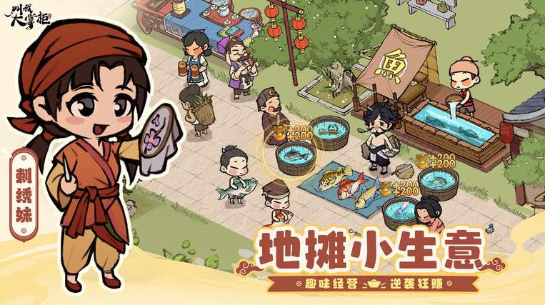 叫我大掌柜台服截图2