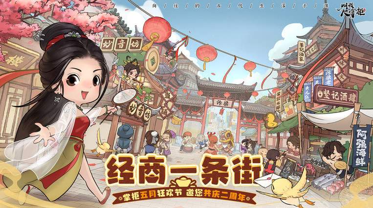 叫我大掌柜台服截图1