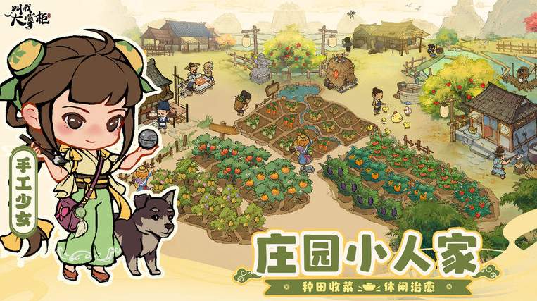 叫我大掌柜台服截图3