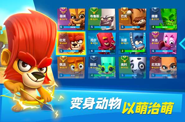 动物王者手游截图1