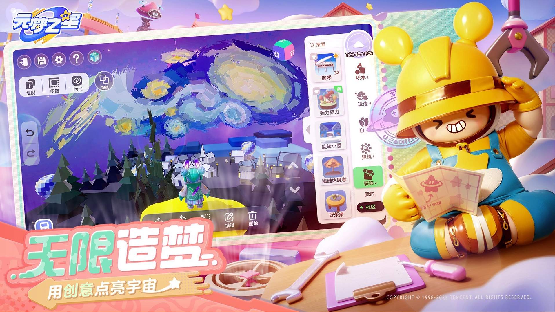 元梦之星华为版2025最新版截图1