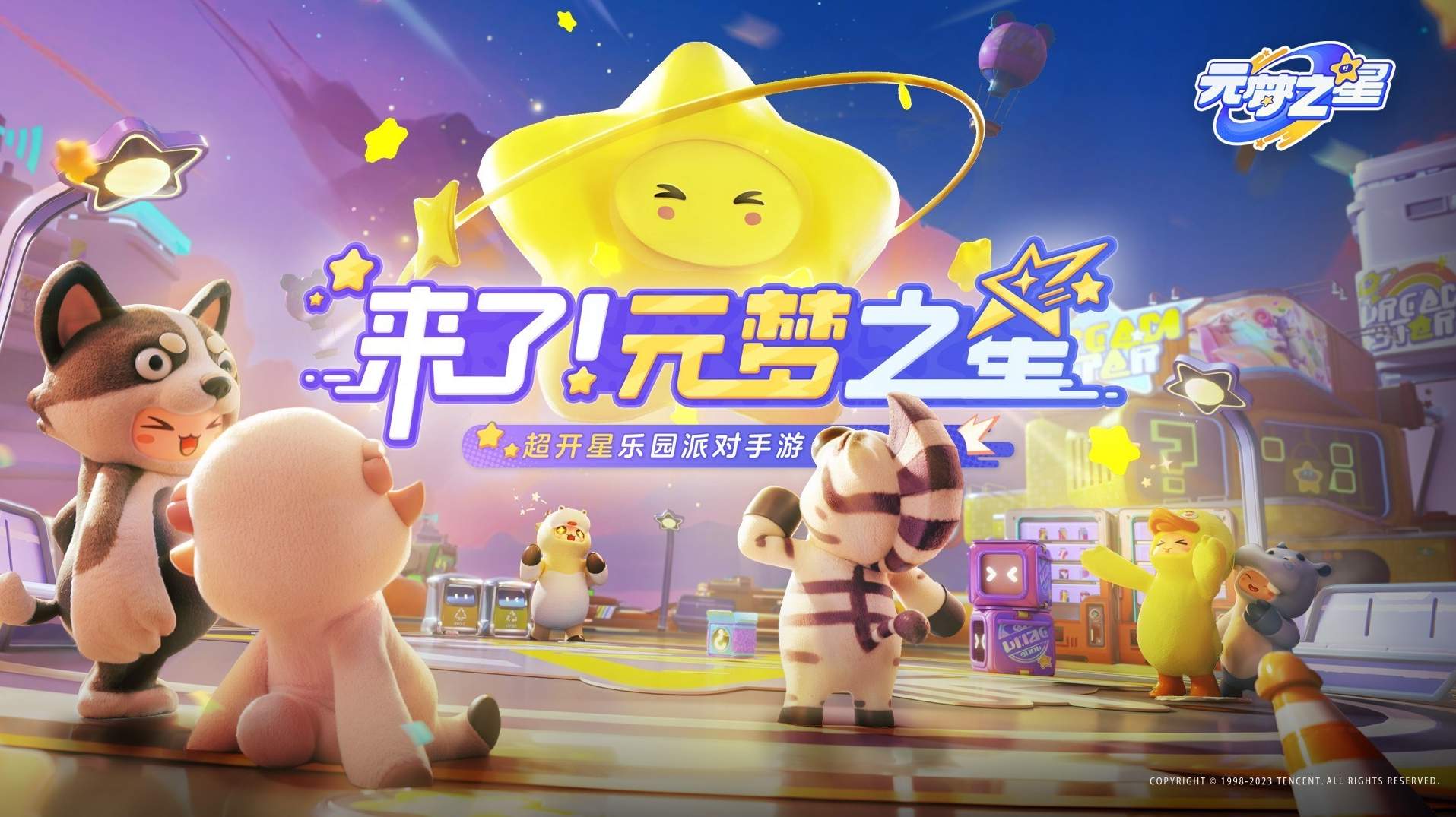 元梦之星华为版2025最新版截图3