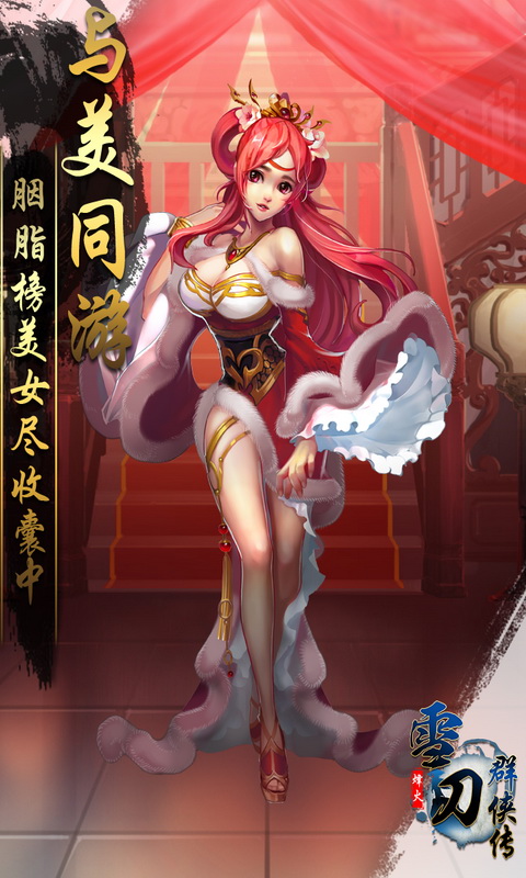 雪刀群侠传GM版中文版截图2