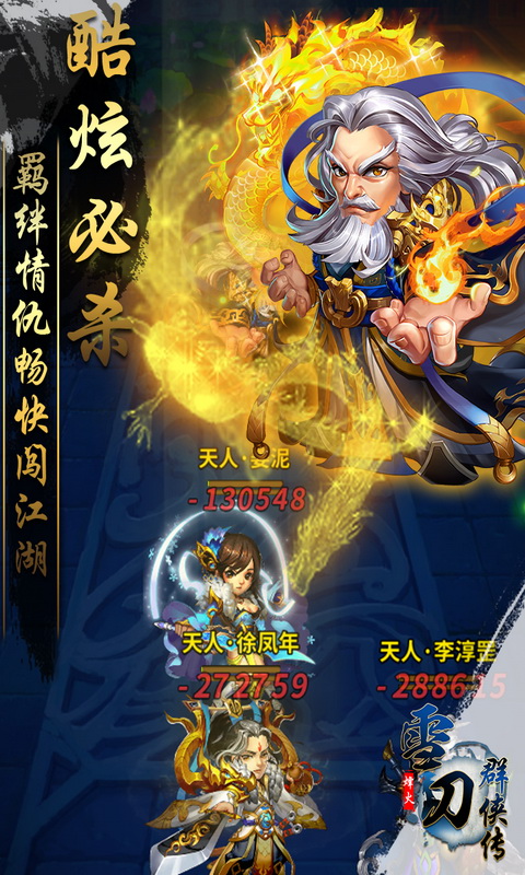 雪刀群侠传GM版中文版截图3