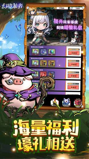 幻境旅者官服官方版截图3