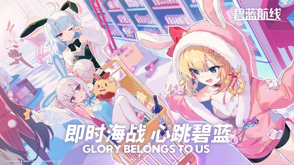 碧蓝航线小米版2025最新版截图1