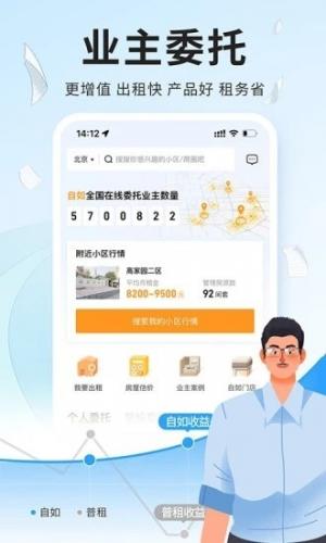 真实靠谱的租房软件App-都有哪些租房软件App