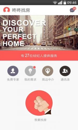 真实靠谱的租房软件App-都有哪些租房软件App