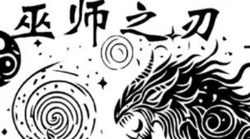 巫师之刃新手攻略