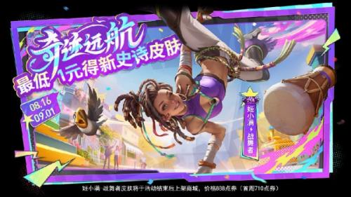 王者荣耀姬小满战舞者皮肤价格介绍