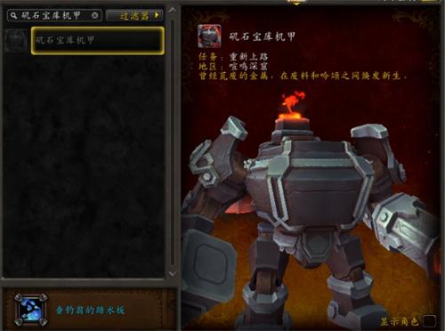 魔兽世界矶石宝库机甲怎么获得