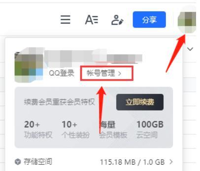 腾讯文档加密码怎么设置