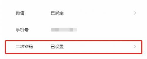 腾讯文档加密码怎么设置