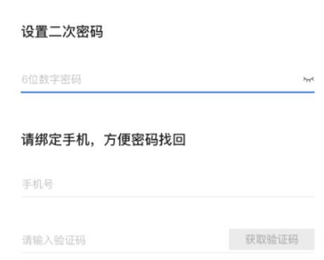 腾讯文档加密码怎么设置