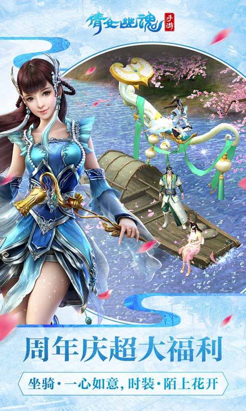 倩女幽魂折扣端截图2