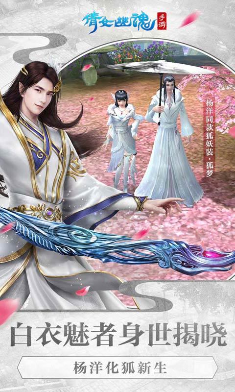 倩女幽魂折扣端截图3