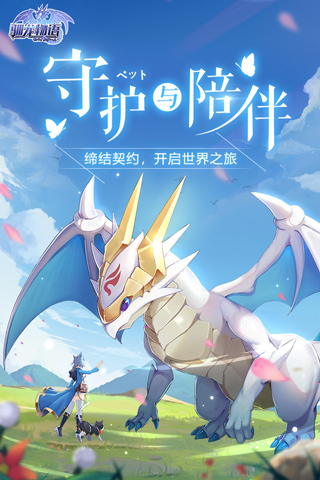 驯龙物语手游截图1