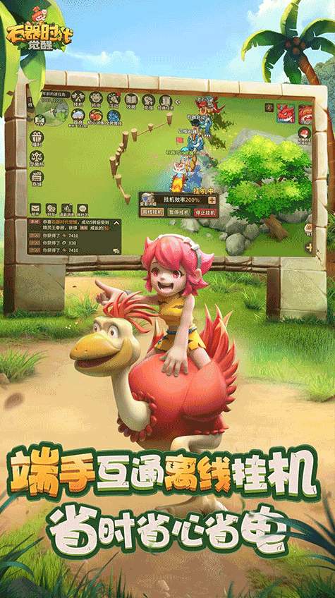 石器时代觉醒手游