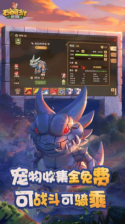 石器时代觉醒手游