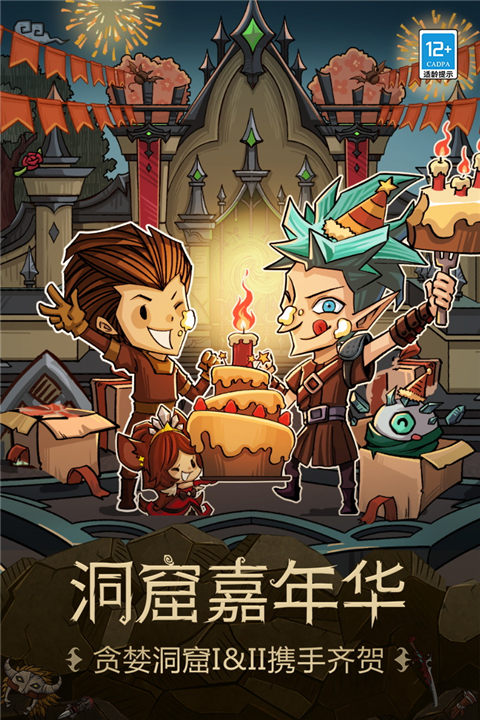 贪婪洞窟1单机版截图2