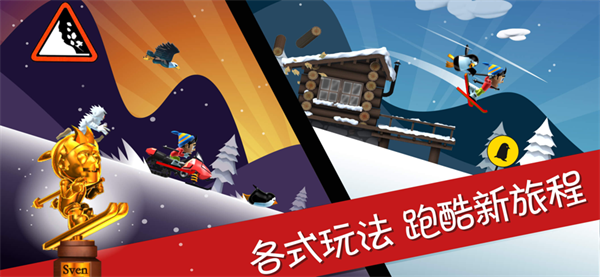 滑雪大冒险4399版本官方版截图1