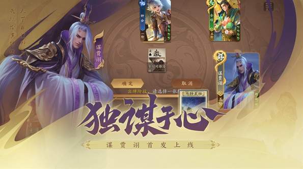 三国杀十周年手机版截图2