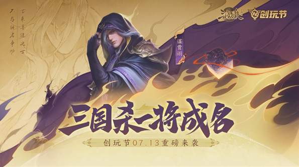 三国杀十周年手机版截图3
