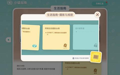 心动小镇摄影考验任务怎么过