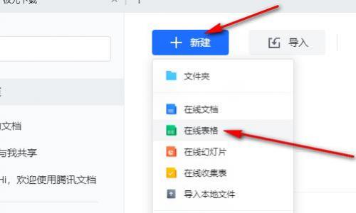 腾讯文档合并单元格在哪里