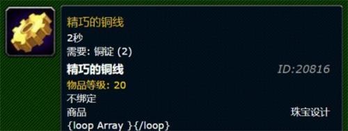 魔兽世界精巧的铜线获得方法