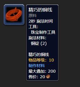 魔兽世界精巧的铜线获得方法
