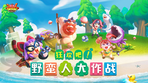 野蛮人大作战九游版截图1