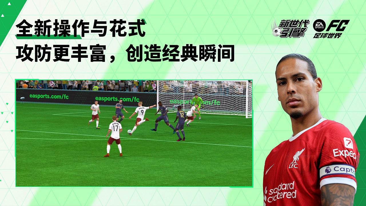 FC足球世界国服截图2