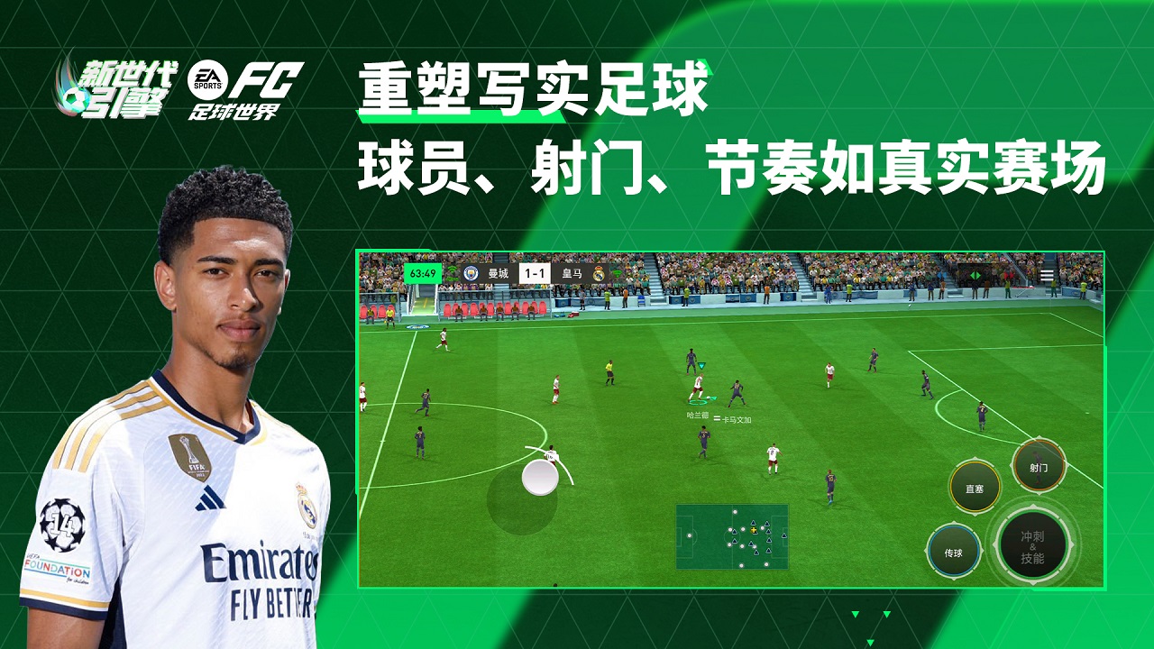FC足球世界国服截图3