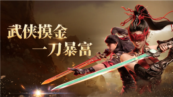 永劫无间网易手游版