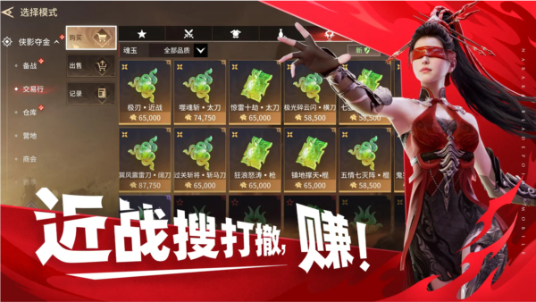 永劫无间网易手游版