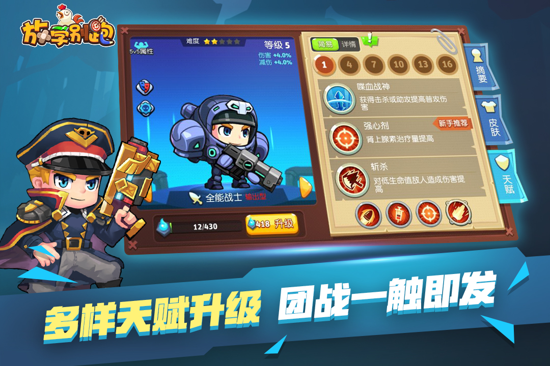 放学别跑华为版中文版截图1