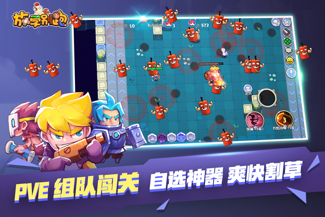 放学别跑华为版中文版截图2