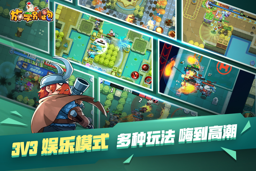 放学别跑华为版中文版截图3